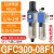 沐鑫泰 气动气源处理器GFR/GFC空气调压阀油水过滤分离器空压机二联件 两联GFC300-08F1 