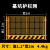 基坑护栏网建筑工程施工围挡警示安全防护围栏临时安全隔离围挡网 1.2*2米/4.4kg/黄黑/网格