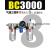 定制适用BFC3000三联件BC3000油水分离器BF气源处理器BL油雾BR过滤器BFR BC-3000 带PC8-03两只