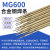 WE600焊条特种合金钢焊条MG600焊条WE777铸铁焊条弹簧钢 WE600直径2.5mm一公斤