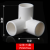 PVC管件立体三通四通五通六通直角架子塑料给水接头配件大全20 25 20mm立体三通-白色