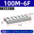 创思艺汇流板电磁阀底座4v210电磁气动阀底座4v310分流板100M200M300M 100M-6F【6位】适配4V110 