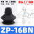 真空吸盘工业双层风琴型ZP0608101320253240BN/BS系列硅胶机械手 ZP16BN