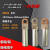 中标国标铜铝接线鼻子DTL铜铝接线端子钎焊接线耳线端子接线鼻子 钎焊DTLQ-16(20只装)