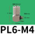 SMC型微型金属锁紧快拧接头直角弯头PC4-M5 M3 M6 PL6-M5 4-M3 M4 快拧微型直通PC4M6