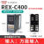 RKG REX-C100 REX-C400 C700REX-C900智能温控仪自动温控器恒温器 贝尔美C400继电器输出M*AN