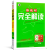 2024秋新教材完全解读八年级上下册全套人教版初中同步练习题 八上历史(人教)