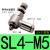 304不锈钢快速接头气缸节流阀调节调速阀SL6-M5/4-01/10-03/12-04 304不锈钢SL4-02