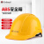 哥尔姆安全帽透气工地工程国标ABS安全头盔 定制 可印字GM713黄色