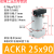 适用ACK转角SRC90度压紧气缸旋转缸 亚德客型黑缸白缸25.32.40.50.63 ACKR-25X90