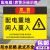 配电箱有电危险警示牌禁止攀爬配电重地闲人免进高压危险标识牌贴 危险配电重地PDX04(PVC板) 30x40cm