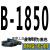 电机高稳耐B型1499-B2769工业机器空压三角带橡胶传动带皮带B2200 酒红色 B-1850 Li