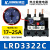 原装 热继电器 LRD14C 热过载继电器 7-10A新款 LRD3322C 电流17-25A