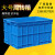 加厚塑料周转箱长方形特大号工业箱子带盖胶框储物框大收纳盒筐子 周转箱+盖子蓝色(有盖) 外径长宽高：505*355*245