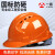 免费印字 一盾国标安全帽工地施工领导透气加厚安全头盔建筑工程劳保LOGO 橙色 三筋国标透气