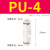 PU气管直通快速接头PE气泵三通T型Y型快插气动接头PG气管直通变径高压管 PU-4 