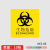 危险化学品标识贴纸一级二级生物安全实验室标识贴化学品柜安全标 生物危险XYZ-05 20x7cm