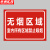 京洲实邦 标识牌分区牌检验区出货区域划分标 40*52cm出货区ZJ-1538