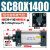 标准气缸SC63/80/100/125X1100X1200X1350X1500X1700议价 SC80X1400