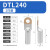伊莱科（ELECALL）DTL铜铝接线鼻子国标铜铝过渡接头接线端子线耳 DTL-240(1只）