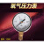 YO60氧气压力表氧气减压器表头禁油上海减压器厂上海牌1.6/2.5/25 0.25MPA