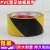 PVC警示地板胶带防水耐磨黑黄斑马线警戒线彩色划线分区标志地贴 黑黄胶带(一卷18米) 5x1800cm