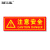 BELIK 注意安全 2张 35*14CM PVC夜光防水自带背胶自发光墙贴消防检查警告标识牌标志牌警示贴 XF-14 