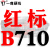 B型三角皮带大全传动带B530到1650/1549/1550/1575/1600/1626 土灰色 一尊红标B710 Li