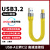 定制尚优琦TYPE-C数据线USB3.2Gen2公对公转母USB延长短线高议价 黄色USB-A公转C公USB3.2G 13厘米