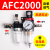 定制型AFC2000油水分离器/空气过滤器/调减压阀油雾器/二联件 AFC2000反装带空压机接头