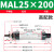 气动小型迷你气缸MAL25-32x502F752F1002F1252F1502F175*200 S笔 MAL25-200高配