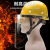 承琉定制耐高温隔热防护面罩钢厂铝厂铸造厂用炉前工防冲击安全帽上的 3.0mm面罩白色安全帽