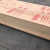 装修阻燃板防火板多层板胶合板耐火板板材成都木工板5厘9厘12