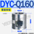 DYC-JQ16电磁Q 32真空40带25KF充气JQ50差压阀80 100 125 150 160 DYC-Q160