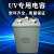 UV电容15UF2000V交流电容器4头油侵UV灯管紫外线灯汞灯专用电容器 15UF2000V(四个接线柱) 300W以上