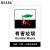 BELIK 有害垃圾标识贴 2张装 15*20CM PP防水背胶防晒不干胶垃圾分类温馨提示标贴警示标志牌 WX-7