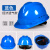 安全帽工地男施工建筑工程领导头帽电工劳保国标透气加厚防护头盔 蓝色经济透气款