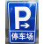 地下车库标志牌交通标志牌停车场车库出入口指示牌导向牌直行圆牌 1.2厚度铝板 60*80 停车场1