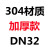 京工京选 内螺纹内丝口开关阀门 不锈钢球阀 304二片加厚DN32