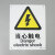 海斯迪克 gnjz-1330 安全标识牌 警告标志工地警示 铝板标牌（当心触电）铝板UV