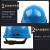 代尔塔(DELTAPLUS） 安全帽蓝色新国标工地防砸可印字 102011 1顶装