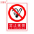 正馨安 禁止吸烟30*40CM标识标牌 警示牌PVC标识牌 消防安全禁止明火禁烟警示牌标志