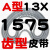 A型三角带A1549A1550A1575A1600A1626A1650A1651工业通用传动皮带 A型齿型皮带 13×1575 其他