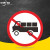 京洲实邦 限速标志牌 限宽标示牌 交通道路安全标识大巴货车车辆提示指示反光条 B 禁止载货汽车通行 30x30cm