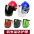 婕茵桐电焊防护罩安全帽面罩焊工专用防护面罩防烤护全脸焊帽头戴式面具 单独屏(透明)