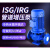 福奥森 IRG立式管道泵三相离心泵冷却塔增压工业380V暖气循环泵 7.5kw  口径下单备注