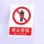 禁止吸烟严禁烟火电力安全标识牌工厂车间生产标语施工重地禁止攀登拍照合闸跨越警示警告提示牌塑料板定制 禁止入内 20x30cm