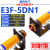 红外光电开关传感器1常开2三线直流2 E3F-5DP3(对射距离5m)M18 直流