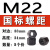 GB56特厚碳钢10.9级高强度加厚加高加长粗细牙六角螺帽M61248 桔红色 M22*2.5(5个价)