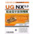 UG NX5.0钣金设计实例精解9787111260257